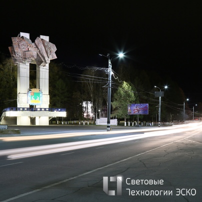 Модернизация системы уличного освещения в г. Ковров